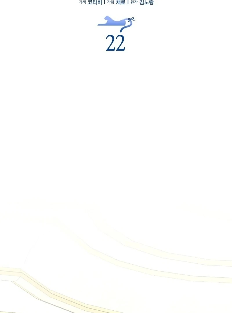 The Snow Leopard Baby of the Black Leopard Family [Lua Comic] - Chapter 22 manhwa