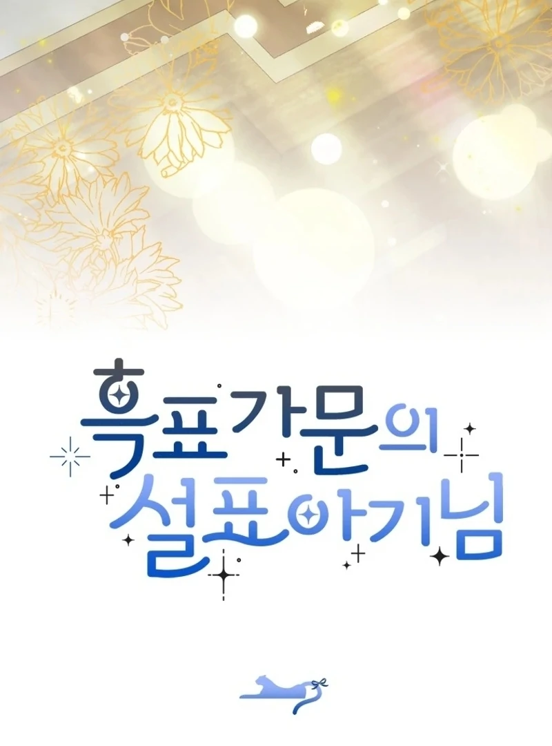 The Snow Leopard Baby of the Black Leopard Family [Lua Comic] - Chapter 22 manhwa