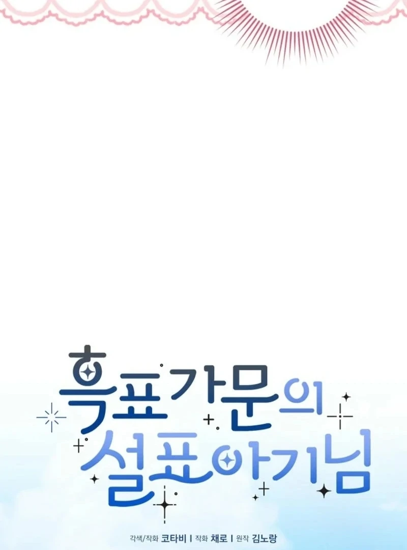 The Snow Leopard Baby of the Black Leopard Family [Lua Comic] - Chapter 24 manhwa