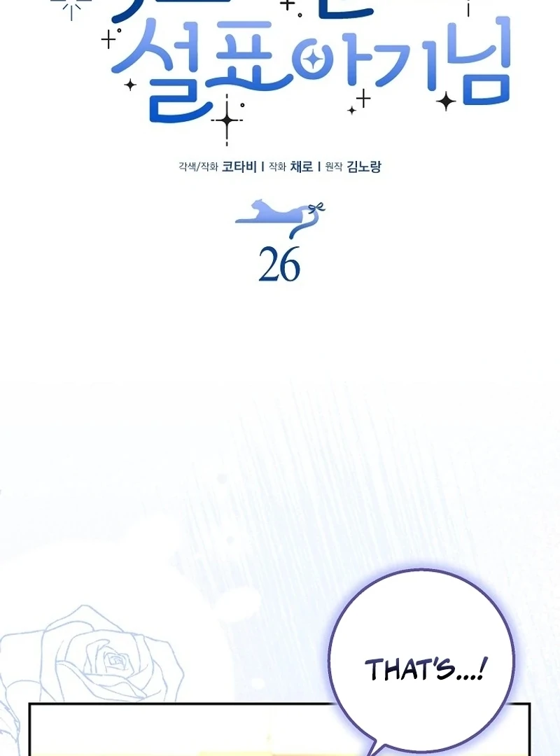 The Snow Leopard Baby of the Black Leopard Family [Lua Comic] - Chapter 26 manhwa