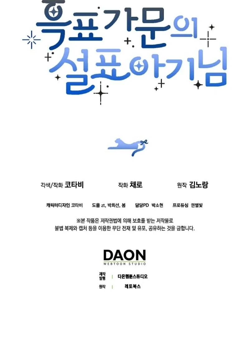 The Snow Leopard Baby of the Black Leopard Family [Lua Comic] - Chapter 27 manhwa