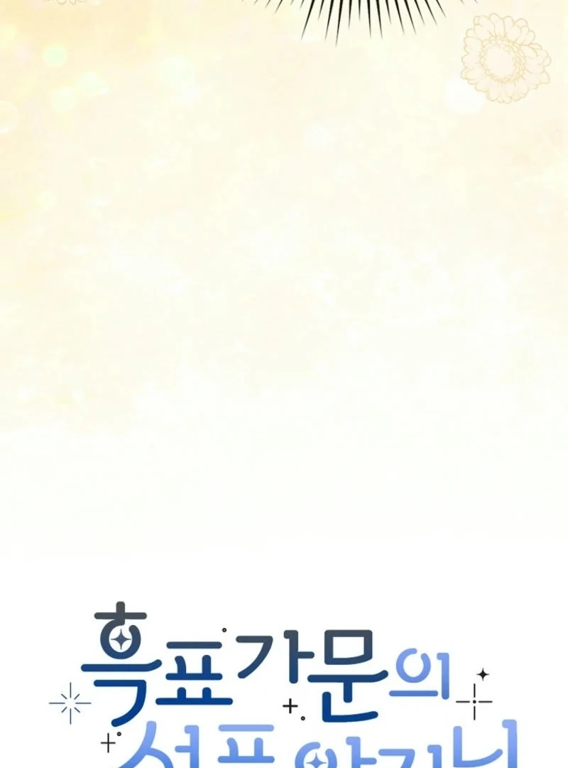 The Snow Leopard Baby of the Black Leopard Family [Lua Comic] - Chapter 28 manhwa