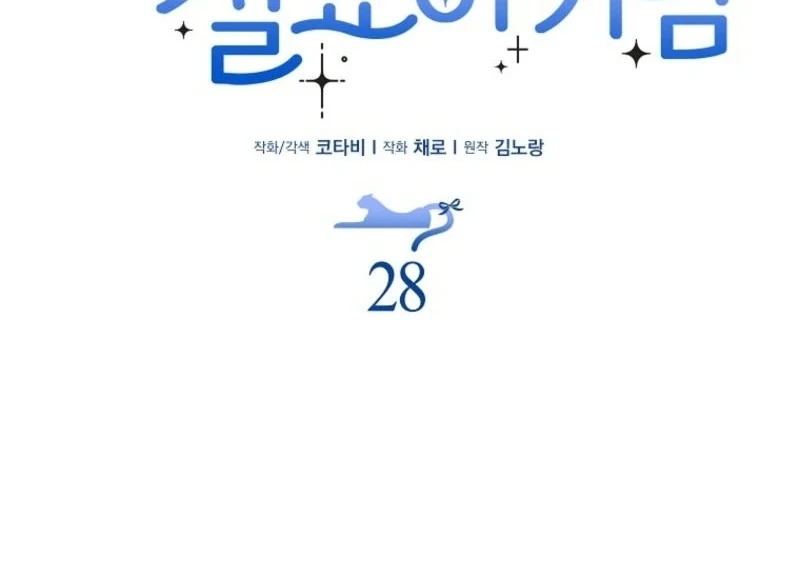 The Snow Leopard Baby of the Black Leopard Family [Lua Comic] - Chapter 28 manhwa