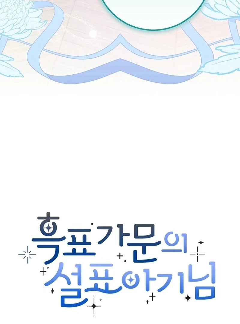 The Snow Leopard Baby of the Black Leopard Family [Lua Comic] - Chapter 29 manhwa