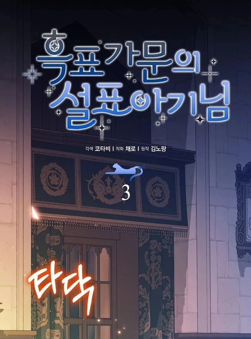 The Snow Leopard Baby of the Black Leopard Family [Lua Comic] - Chapter 3 manhwa