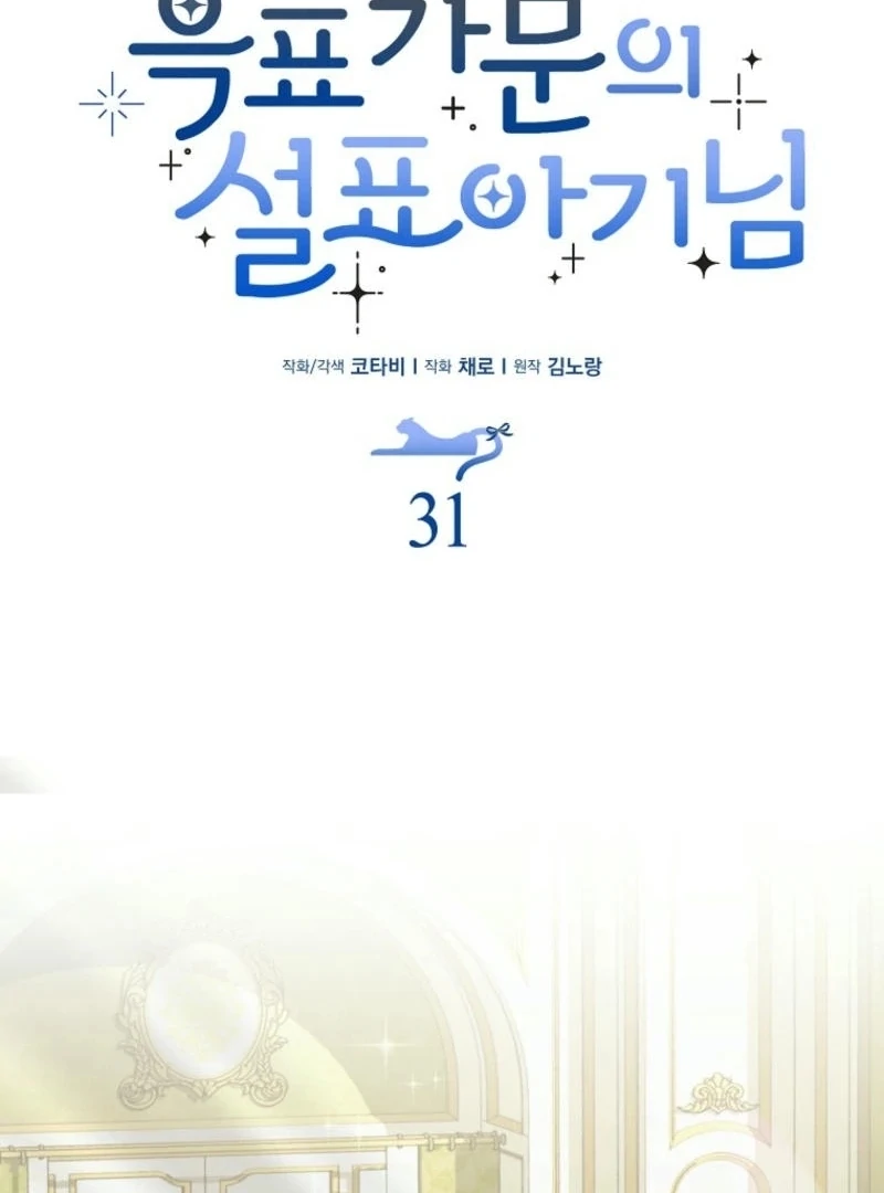 The Snow Leopard Baby of the Black Leopard Family [Lua Comic] - Chapter 31 manhwa