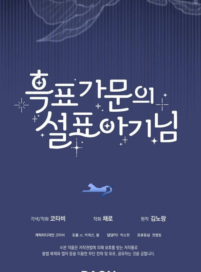 The Snow Leopard Baby of the Black Leopard Family [Lua Comic] - Chapter 32 manhwa