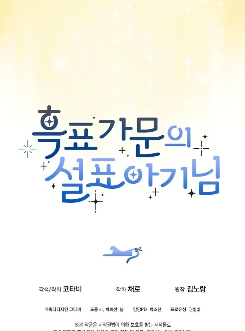 The Snow Leopard Baby of the Black Leopard Family [Lua Comic] - Chapter 34 manhwa