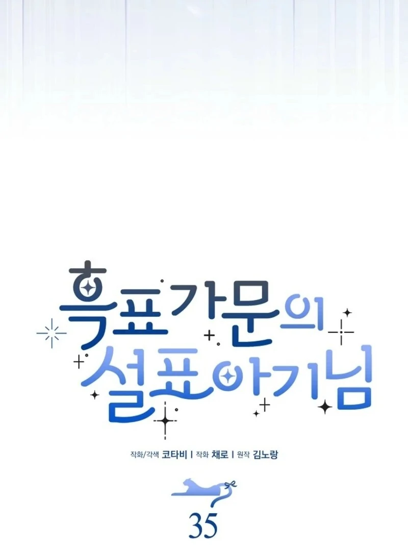 The Snow Leopard Baby of the Black Leopard Family [Lua Comic] - Chapter 35 manhwa