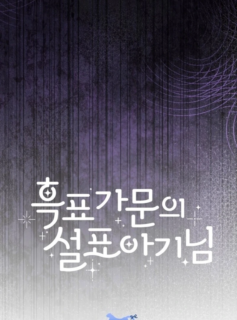 The Snow Leopard Baby of the Black Leopard Family [Lua Comic] - Chapter 35 manhwa