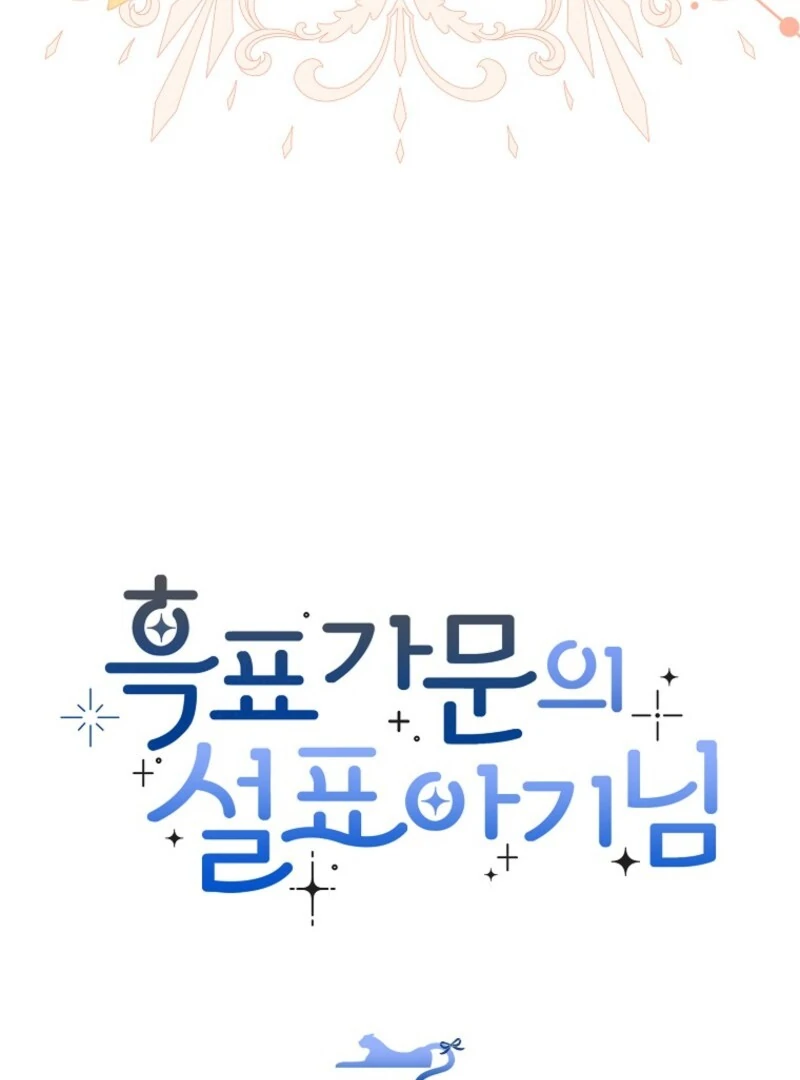 The Snow Leopard Baby of the Black Leopard Family [Lua Comic] - Chapter 39 manhwa