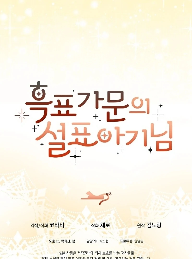 The Snow Leopard Baby of the Black Leopard Family [Lua Comic] - Chapter 4 manhwa
