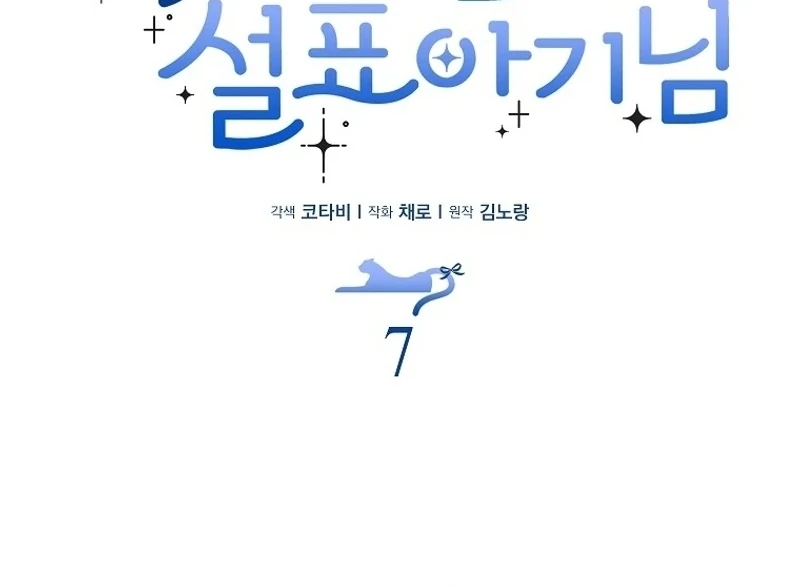 The Snow Leopard Baby of the Black Leopard Family [Lua Comic] - Chapter 7 manhwa
