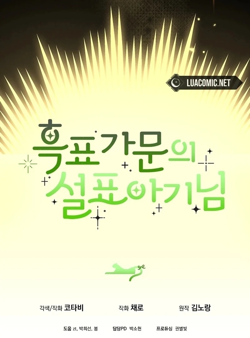 The Snow Leopard Baby of the Black Leopard Family [Lua Comic] - Chapter 7 manhwa