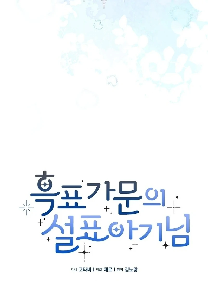 The Snow Leopard Baby of the Black Leopard Family [Lua Comic] - Chapter 8 manhwa