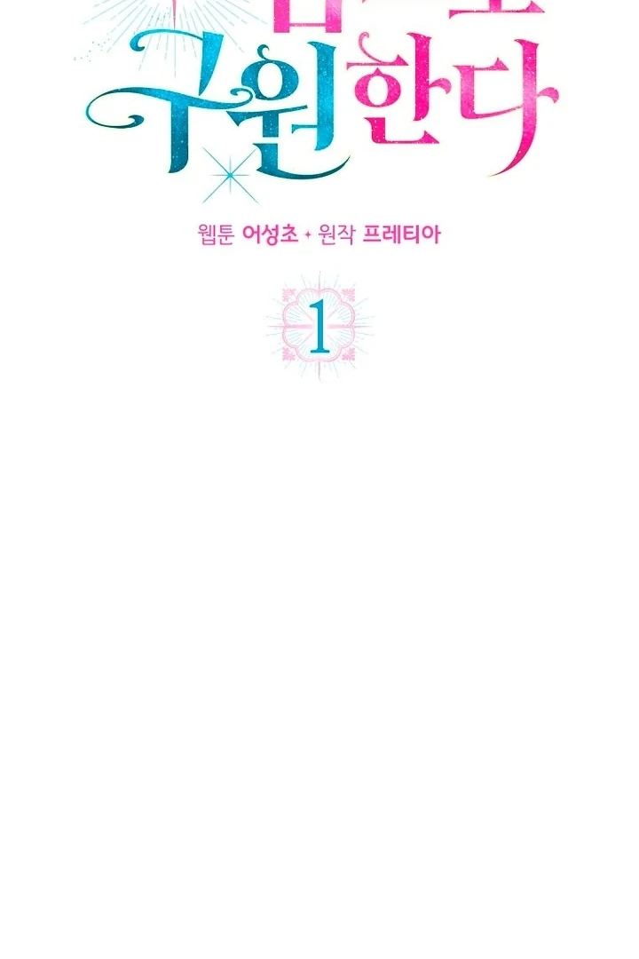 A heroine saves herself with her body [+19] [Luna Toons] - Chapter 01 - S1 manhwa