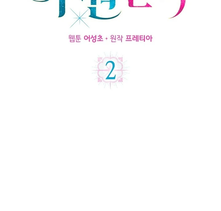 A heroine saves herself with her body [+19] [Luna Toons] - Chapter 02 - S1 manhwa