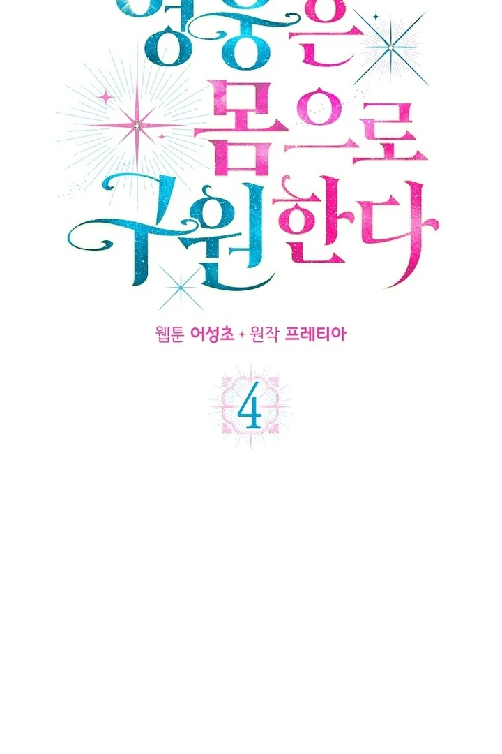 A heroine saves herself with her body [+19] [Luna Toons] - Chapter 04 - S1 manhwa