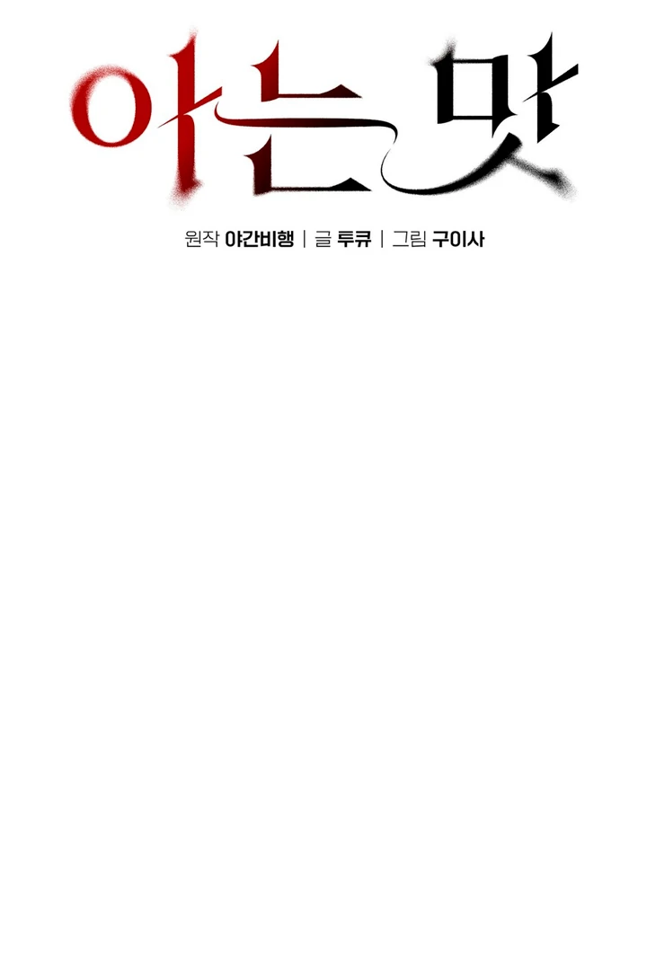 A Familiar Taste [Kaizen Scan] - Chapter 13 manhwa