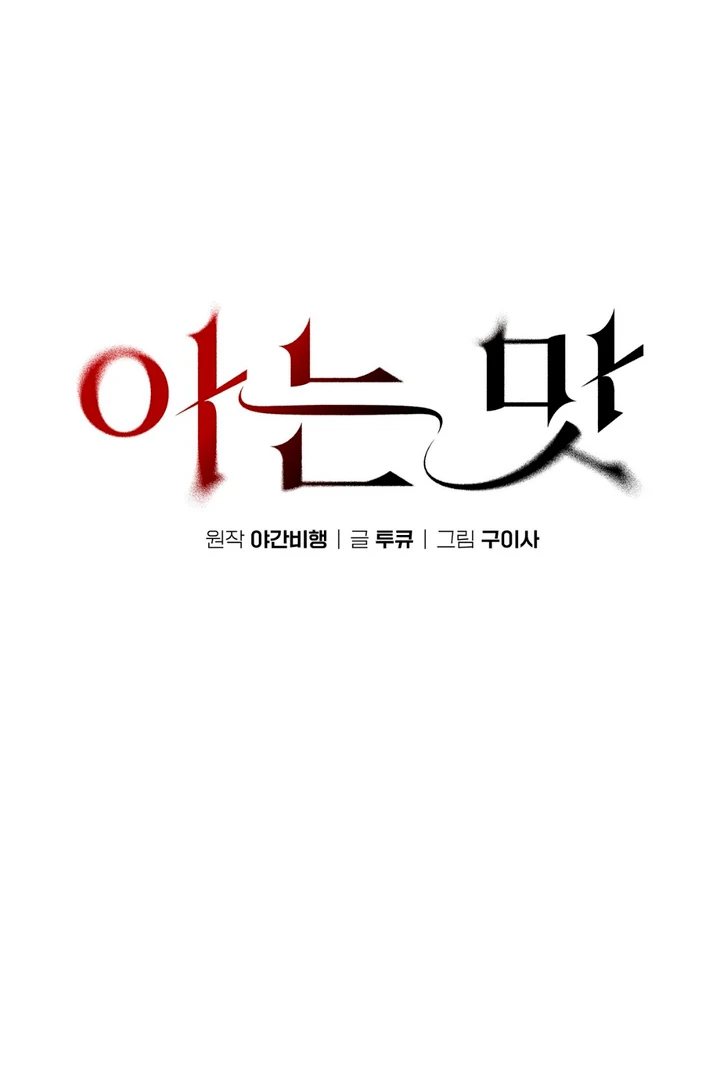 A Familiar Taste [Kaizen Scan] - Chapter 14 manhwa