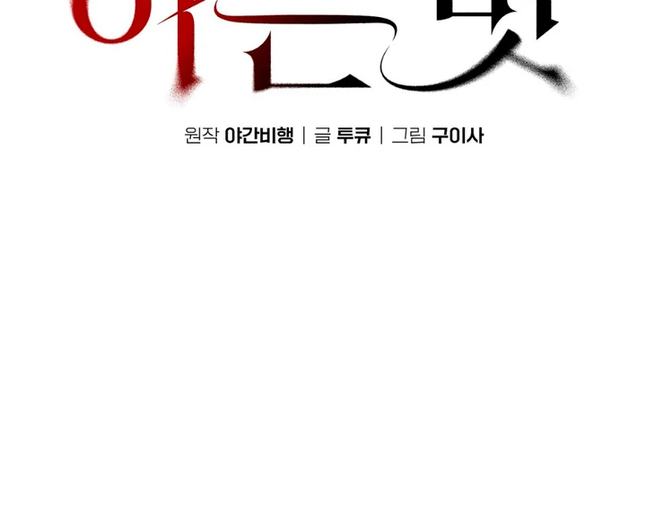 A Familiar Taste [Kaizen Scan] - Chapter 2 manhwa