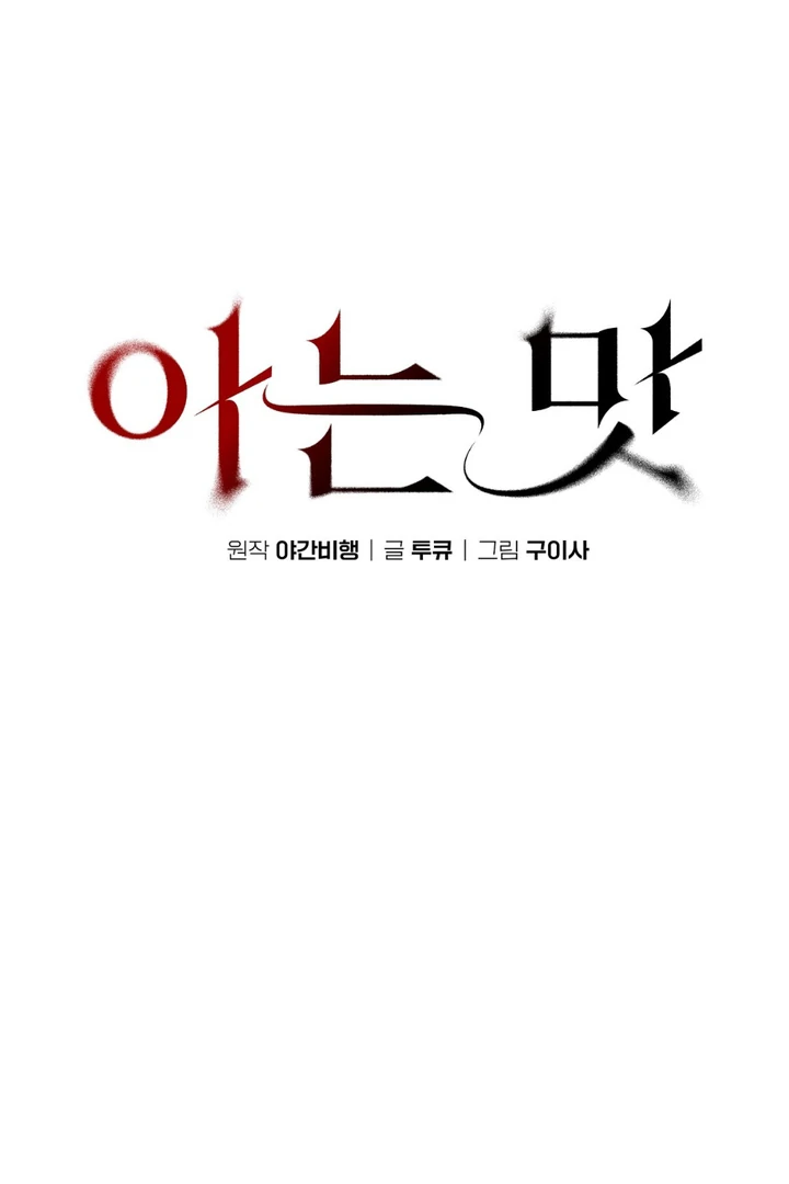 A Familiar Taste [Kaizen Scan] - Chapter 7 manhwa