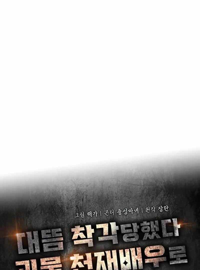 I Was Immediately Mistaken for a Monster Genius Actor [Hive Scans] - Chapter 1 manhwa