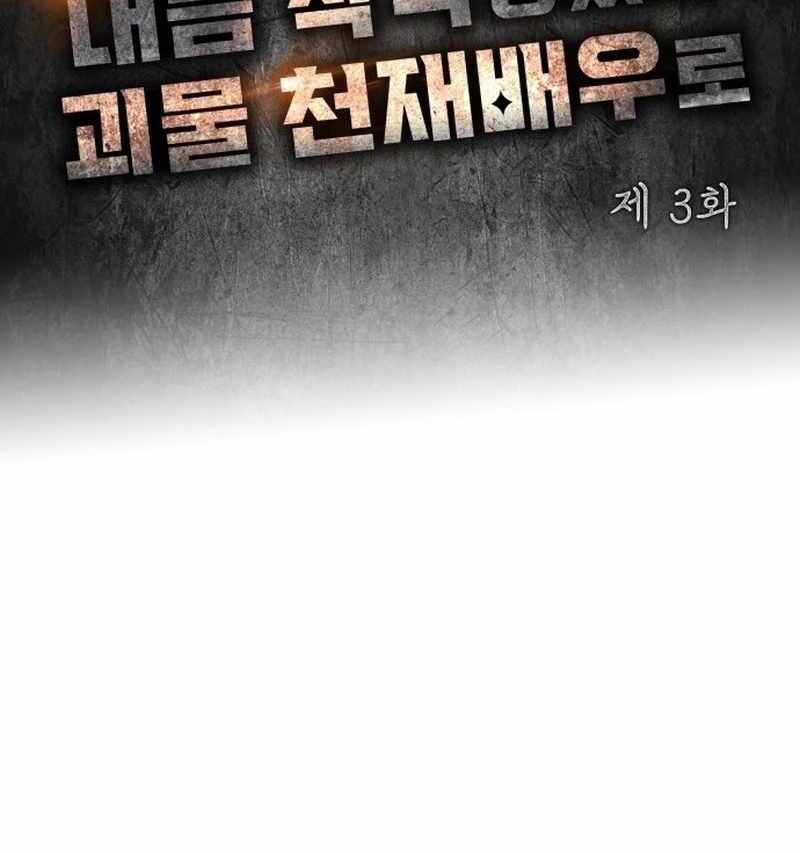 I Was Immediately Mistaken for a Monster Genius Actor [Hive Scans] - Chapter 3 manhwa