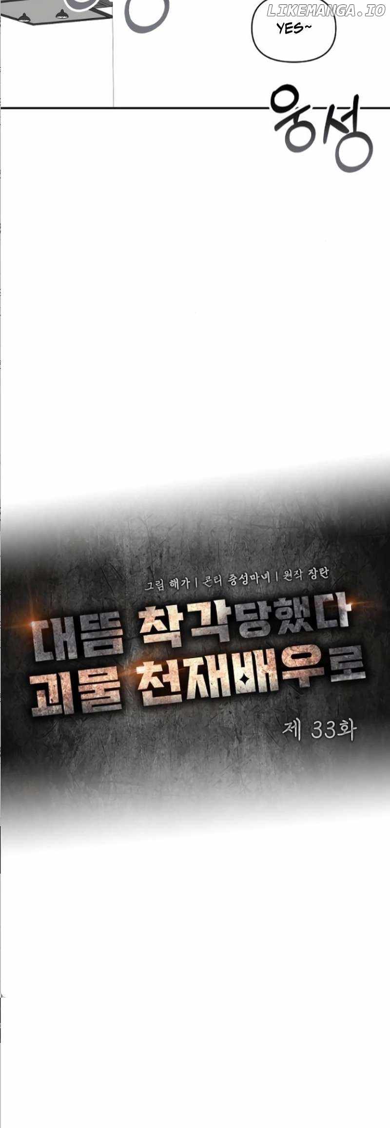 I Was Immediately Mistaken for a Monster Genius Actor [Hive Scans] - Chapter 33 manhwa