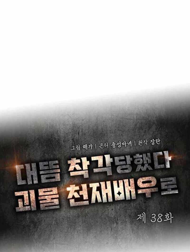 I Was Immediately Mistaken for a Monster Genius Actor [Hive Scans] - Chapter 38 manhwa