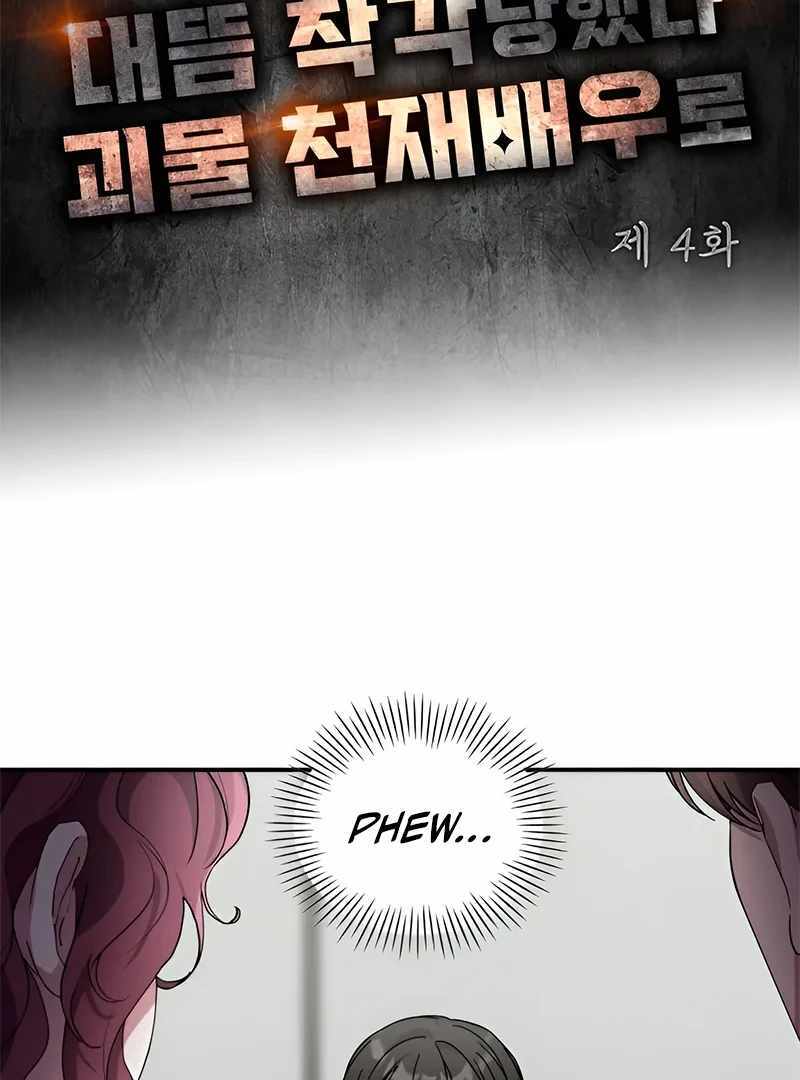 I Was Immediately Mistaken for a Monster Genius Actor [Hive Scans] - Chapter 4 manhwa