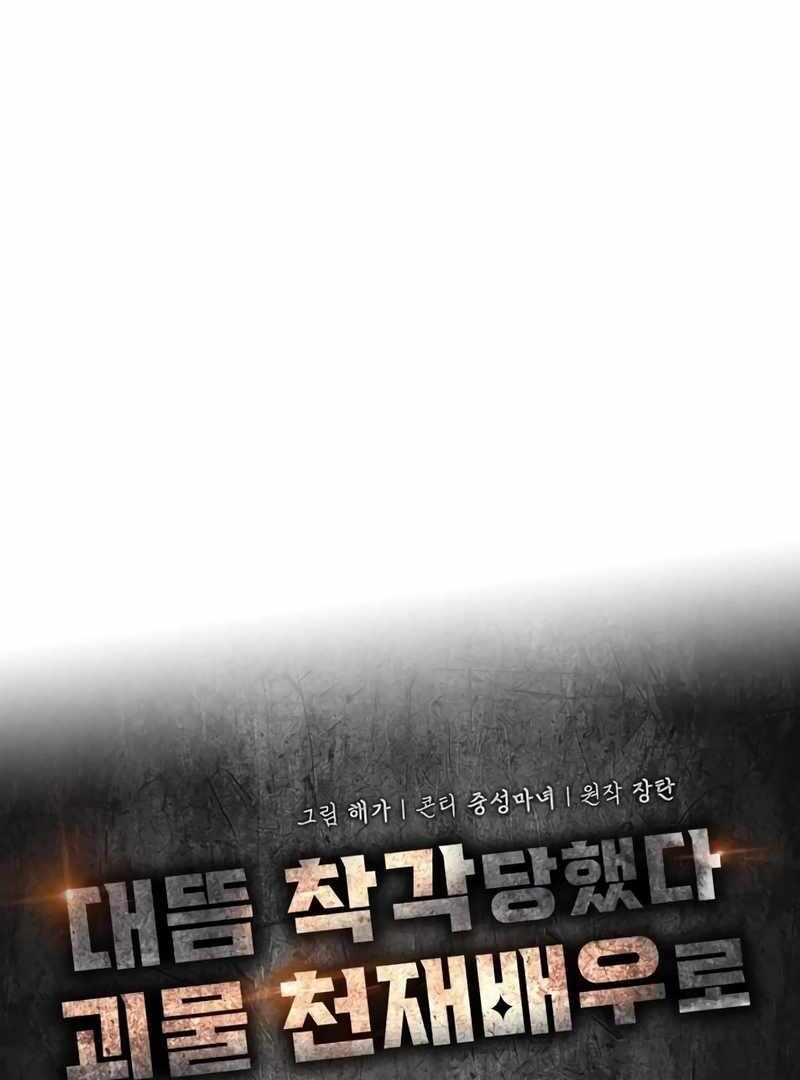 I Was Immediately Mistaken for a Monster Genius Actor [Hive Scans] - Chapter 42 manhwa