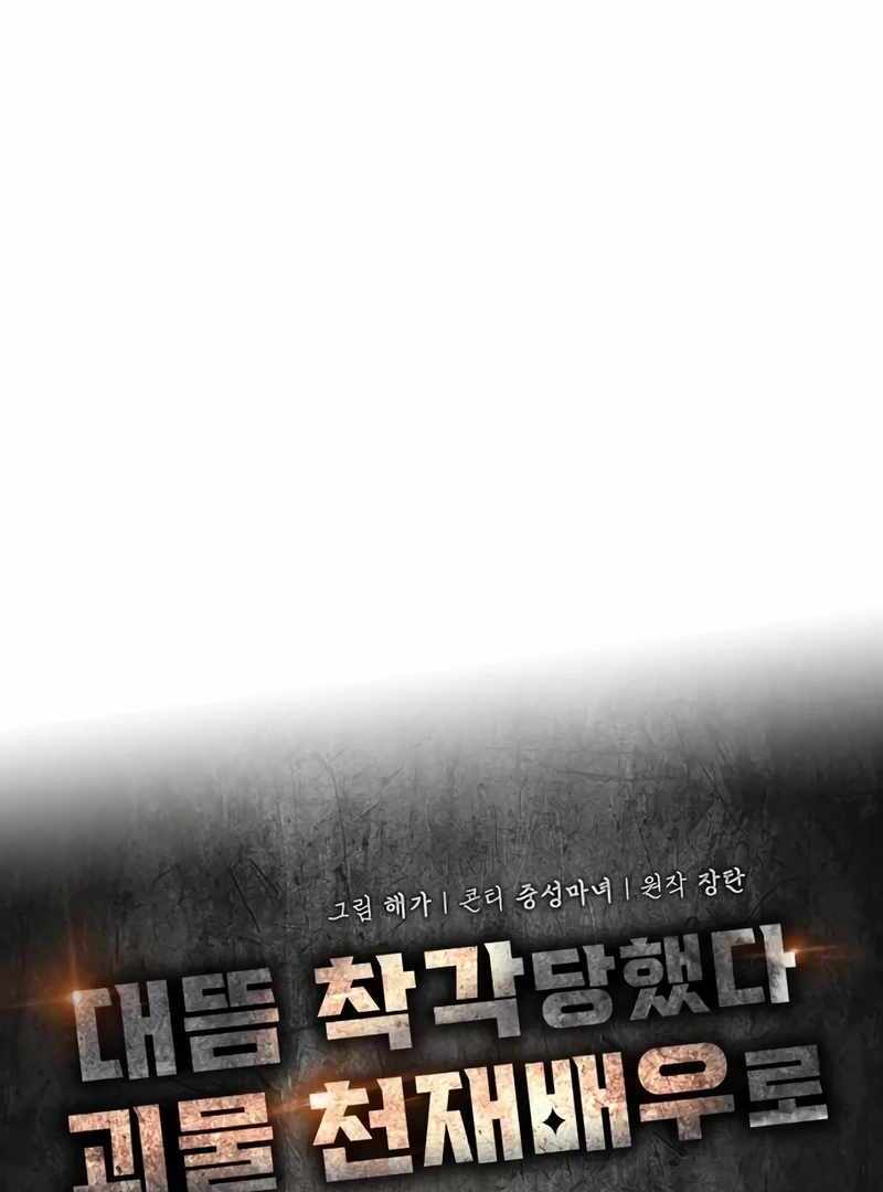 I Was Immediately Mistaken for a Monster Genius Actor [Hive Scans] - Chapter 44 manhwa