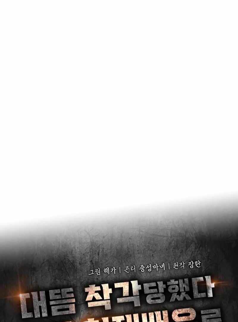 I Was Immediately Mistaken for a Monster Genius Actor [Hive Scans] - Chapter 47 manhwa