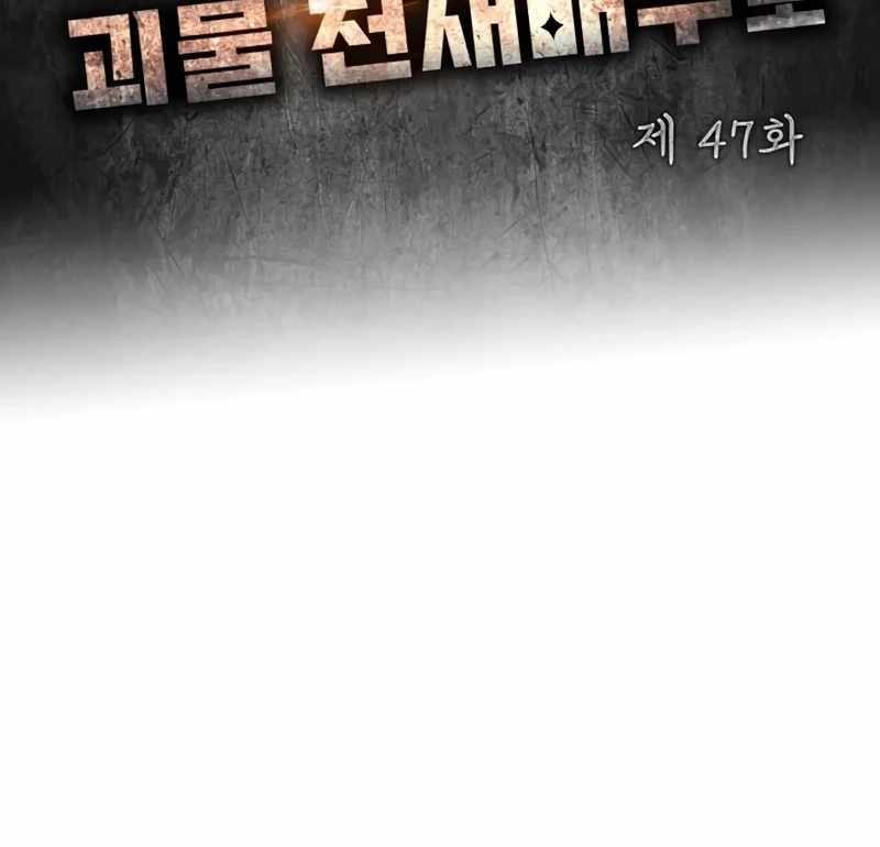 I Was Immediately Mistaken for a Monster Genius Actor [Hive Scans] - Chapter 47 manhwa