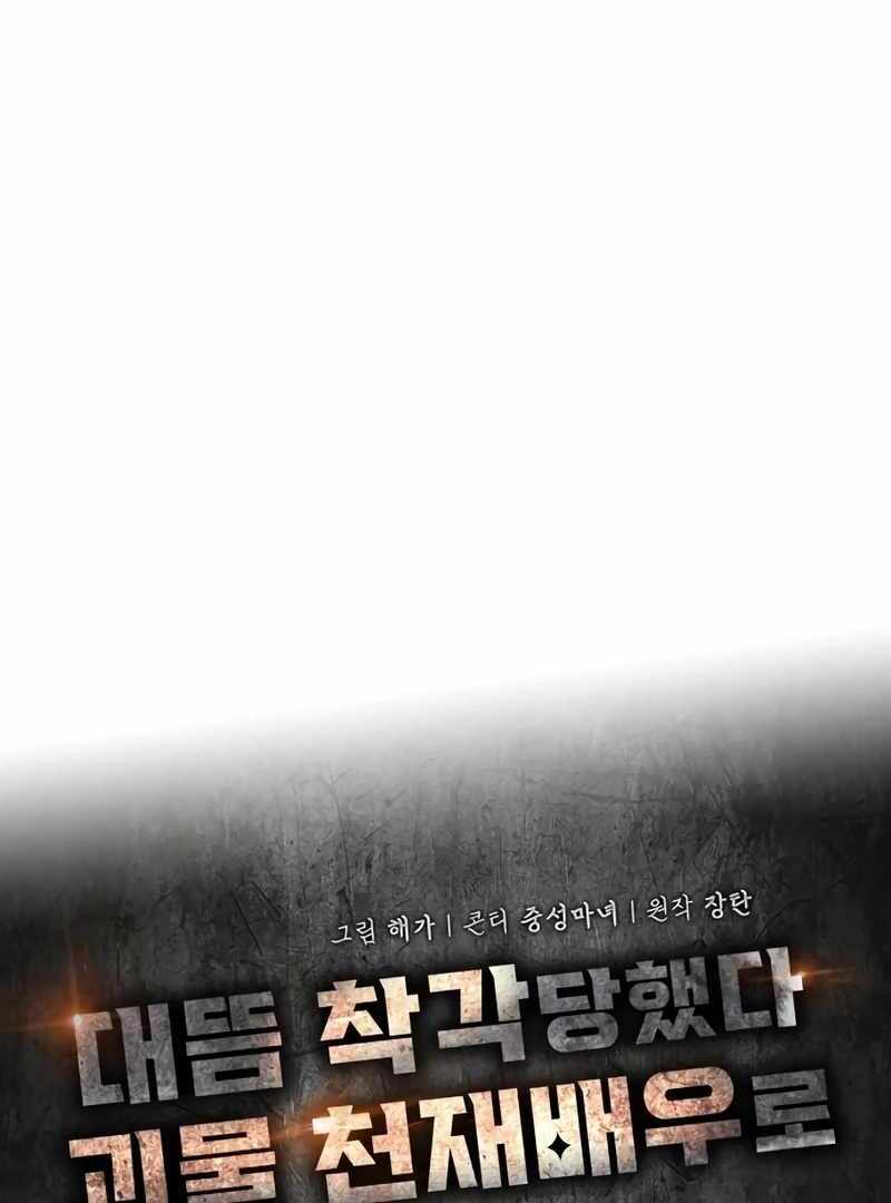 I Was Immediately Mistaken for a Monster Genius Actor [Hive Scans] - Chapter 50 manhwa