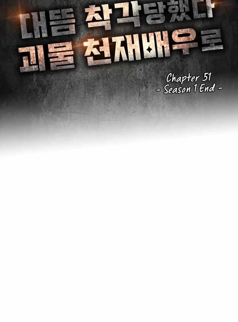 I Was Immediately Mistaken for a Monster Genius Actor [Hive Scans] - Chapter 51 manhwa