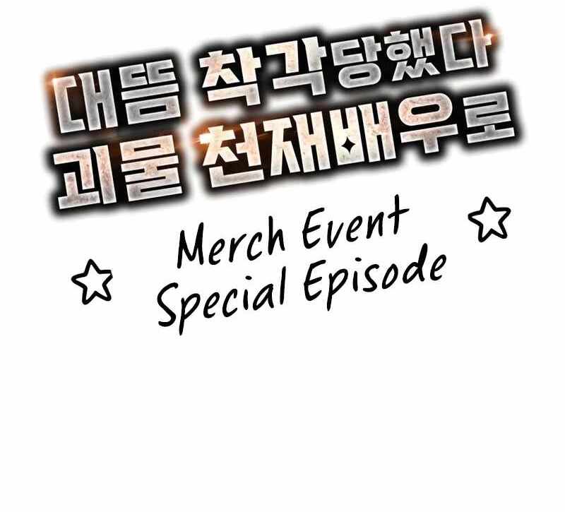 I Was Immediately Mistaken for a Monster Genius Actor [Hive Scans] - Chapter 51 manhwa