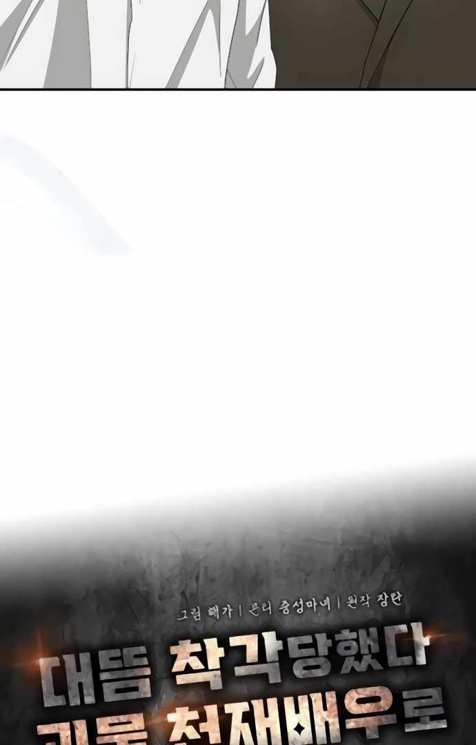 I Was Immediately Mistaken for a Monster Genius Actor [Hive Scans] - Chapter 54 manhwa