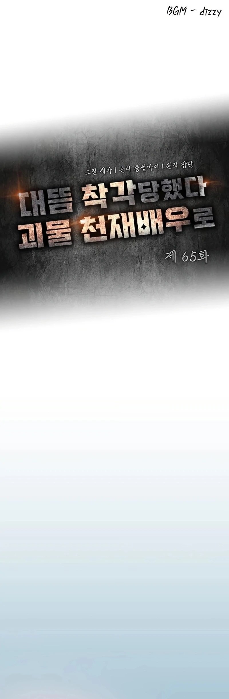 I Was Immediately Mistaken for a Monster Genius Actor [Hive Scans] - Vol.2 Ch.65 manhwa