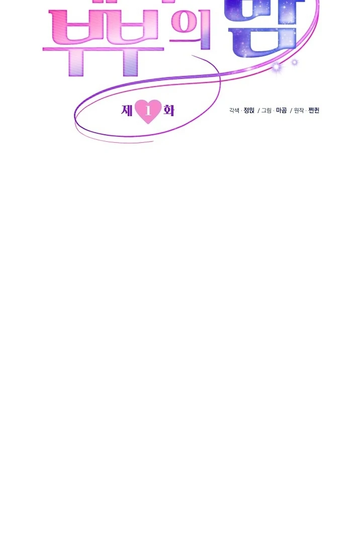 The Contract Marriage Night [+19] [Luna Toons] - Chapter 01 - S1 manhwa
