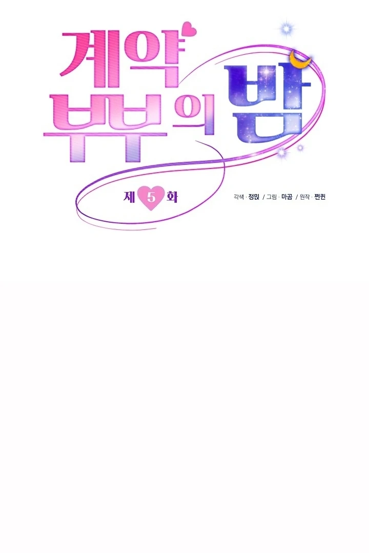 The Contract Marriage Night [+19] [Luna Toons] - Chapter 05 - S1 manhwa