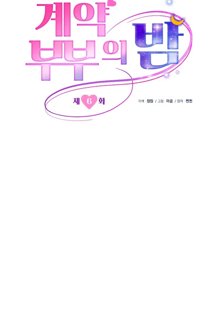The Contract Marriage Night [+19] [Luna Toons] - Chapter 06 - S1 manhwa