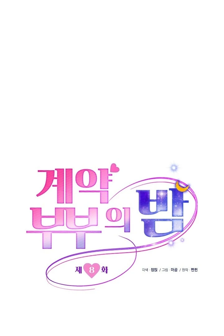 The Contract Marriage Night [+19] [Luna Toons] - Chapter 08 - S1 manhwa