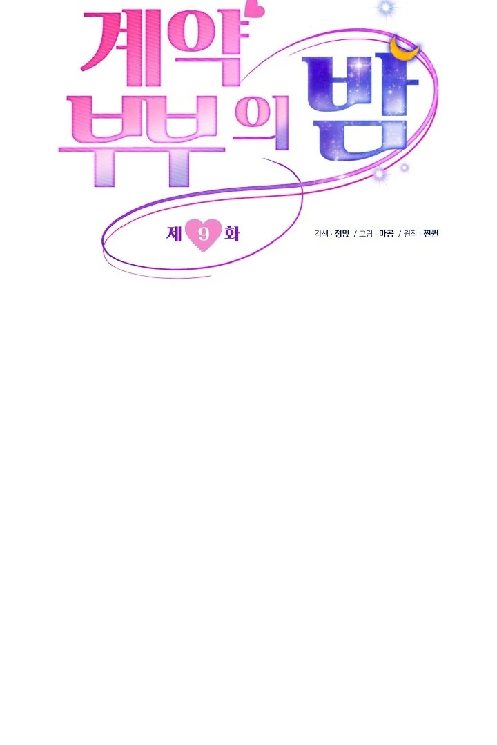 The Contract Marriage Night [+19] [Luna Toons] - Chapter 09 - S1 manhwa