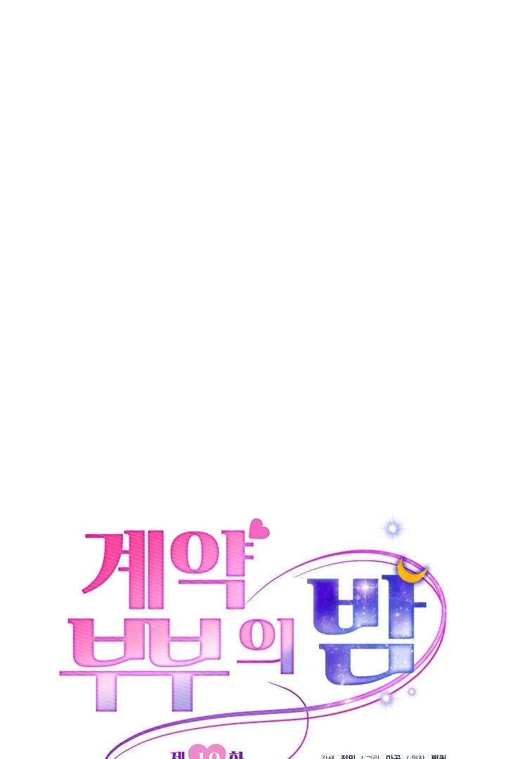 The Contract Marriage Night [+19] [Luna Toons] - Chapter 10 - S1 manhwa