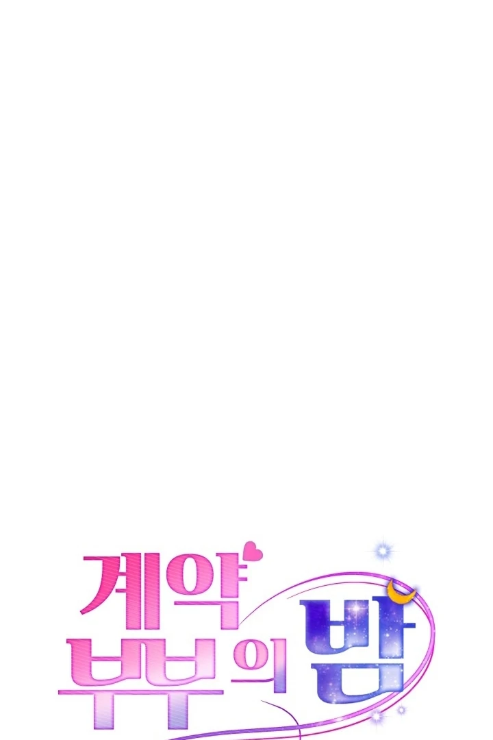 The Contract Marriage Night [+19] [Luna Toons] - Chapter 11 - S1 manhwa