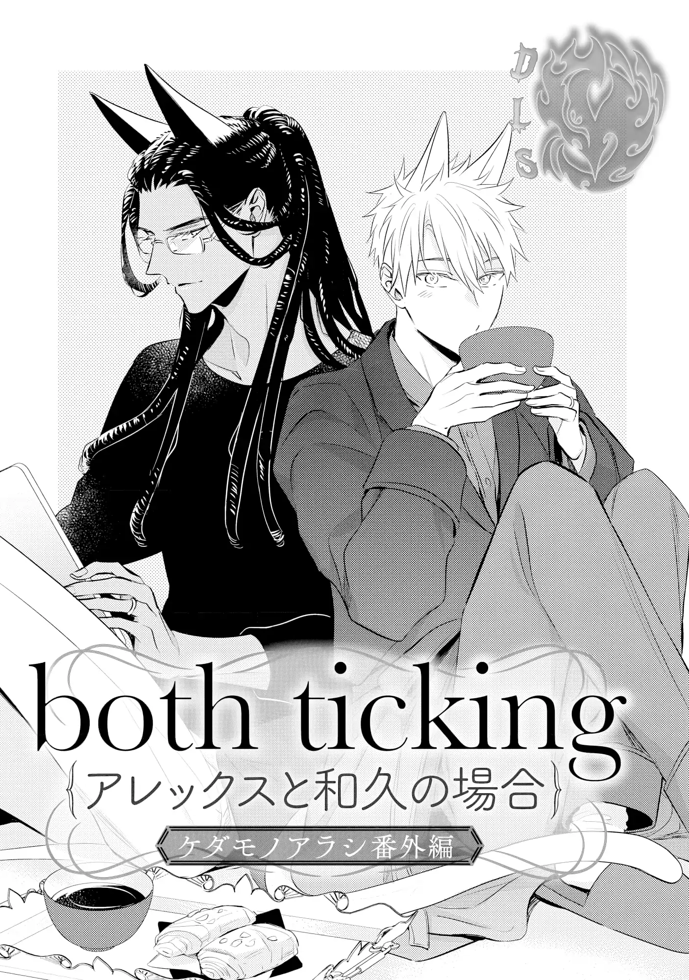 Kedamono Arashi ~Both Ticking~ 𖤍 DLS 𖤍 - Chapter 03 🔞 manhwa