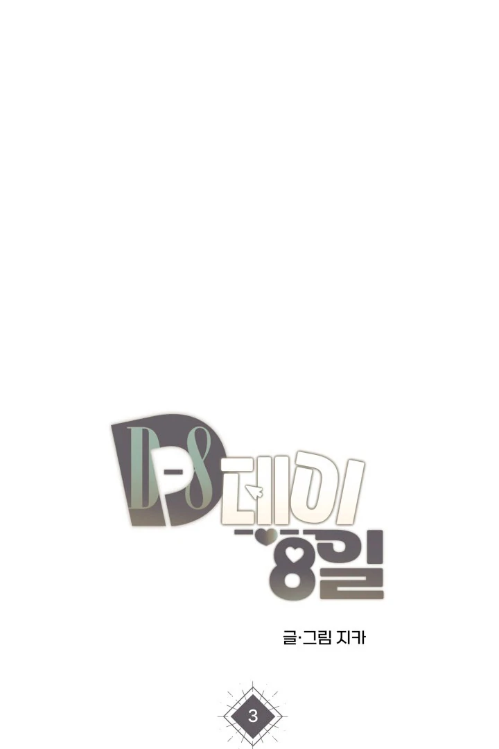 8 days to go (D-8) [Kaizen Scan] - Chapter 3 manhwa
