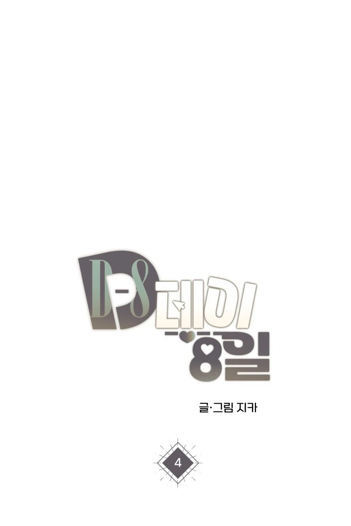 8 days to go (D-8) [Kaizen Scan] - Chapter 4 manhwa